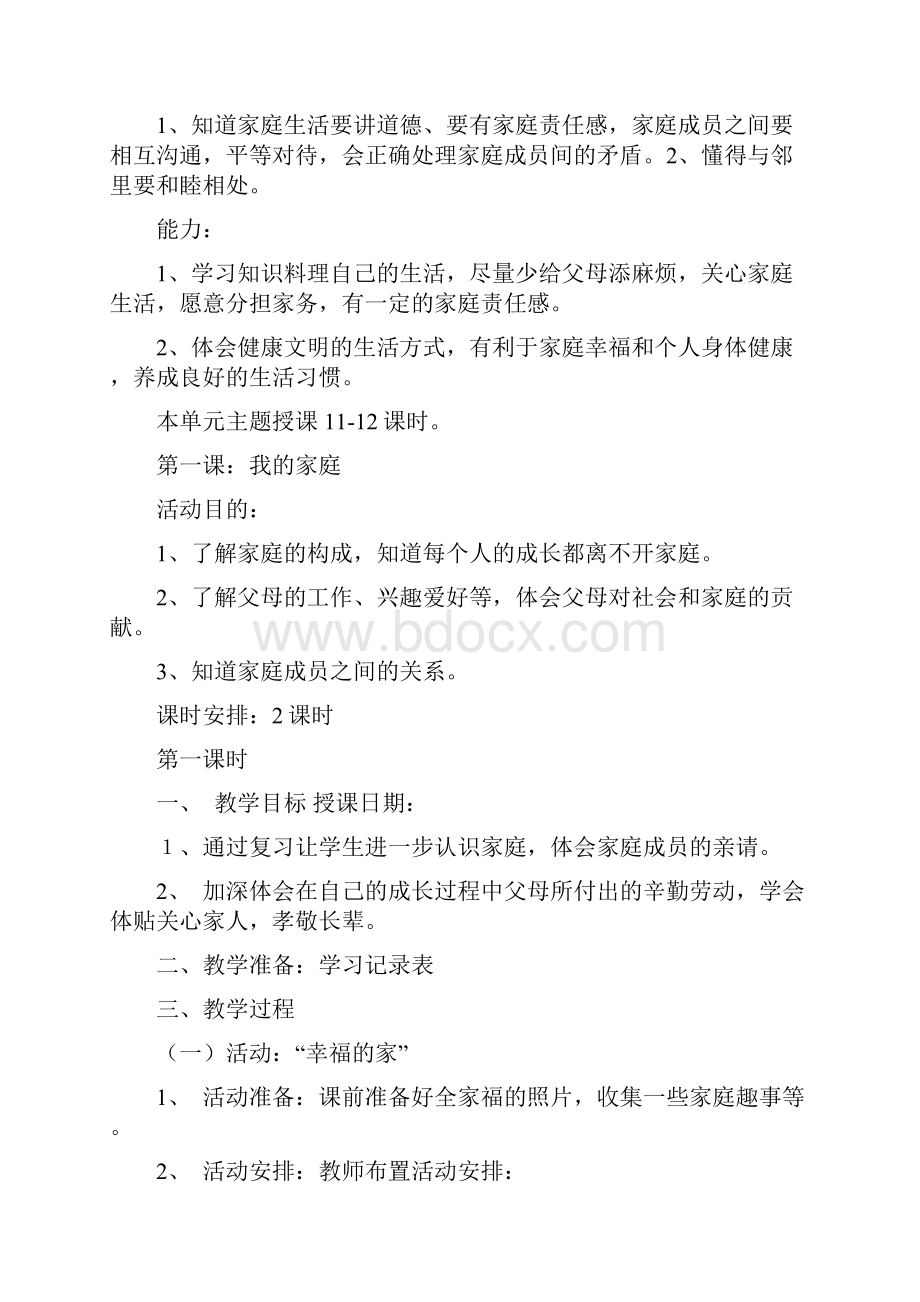 三年级上册品德与社会教案.docx_第2页