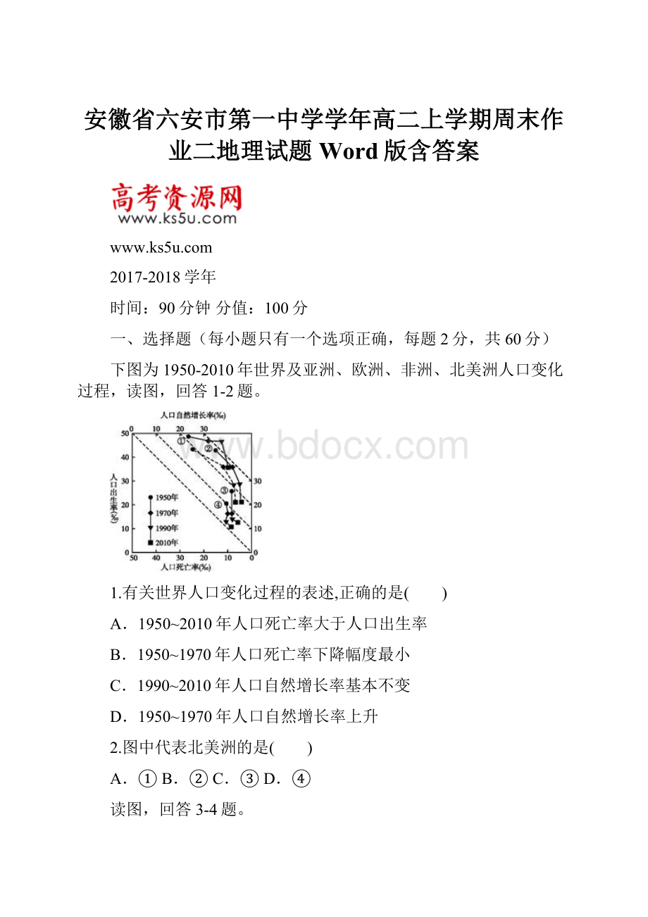 安徽省六安市第一中学学年高二上学期周末作业二地理试题Word版含答案.docx_第1页