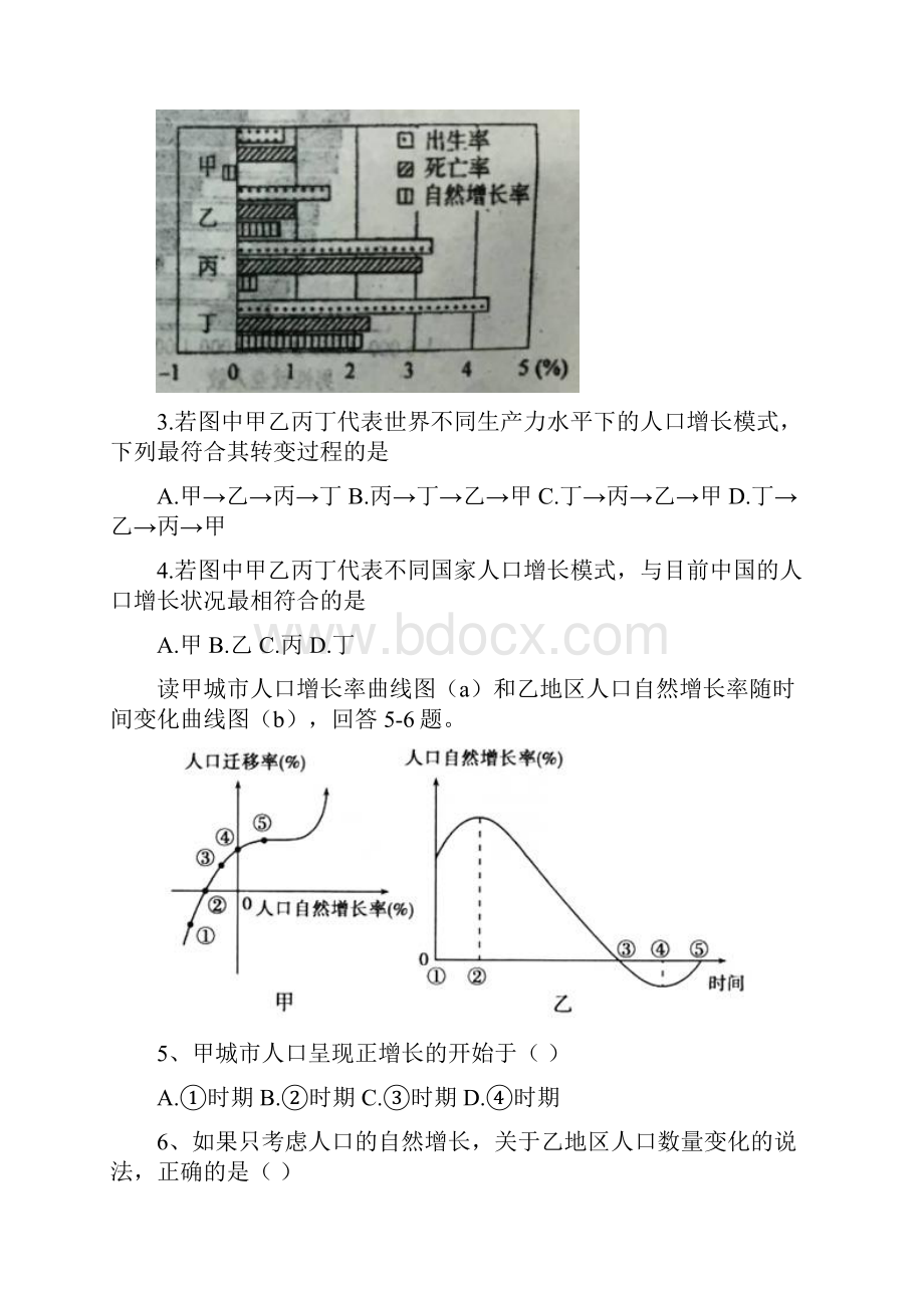 安徽省六安市第一中学学年高二上学期周末作业二地理试题Word版含答案.docx_第2页