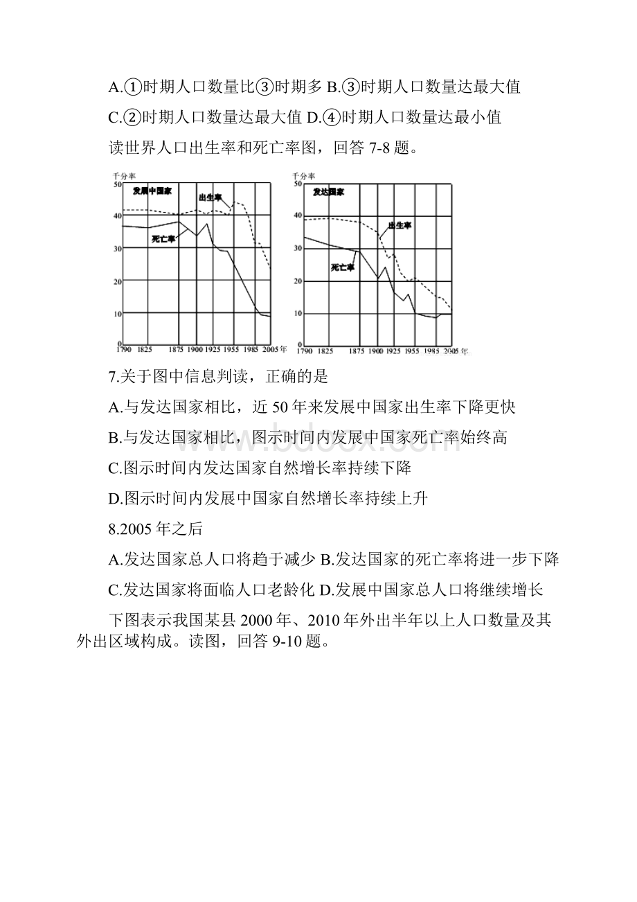 安徽省六安市第一中学学年高二上学期周末作业二地理试题Word版含答案.docx_第3页