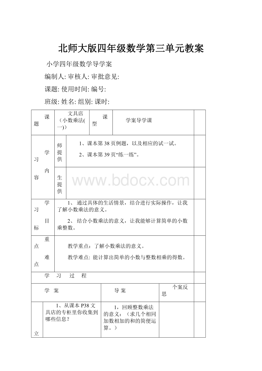 北师大版四年级数学第三单元教案.docx