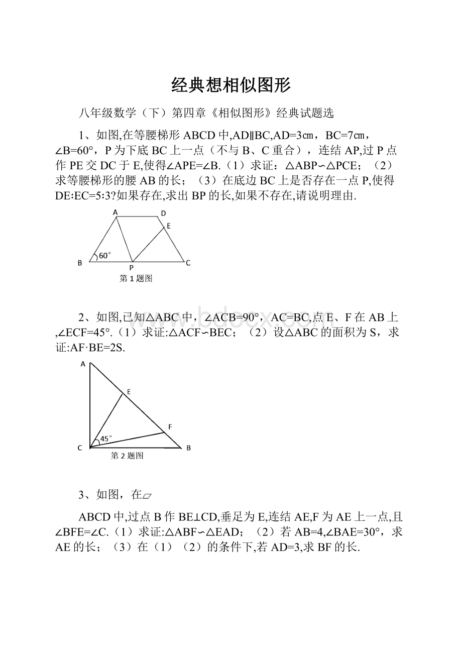 经典想相似图形.docx_第1页