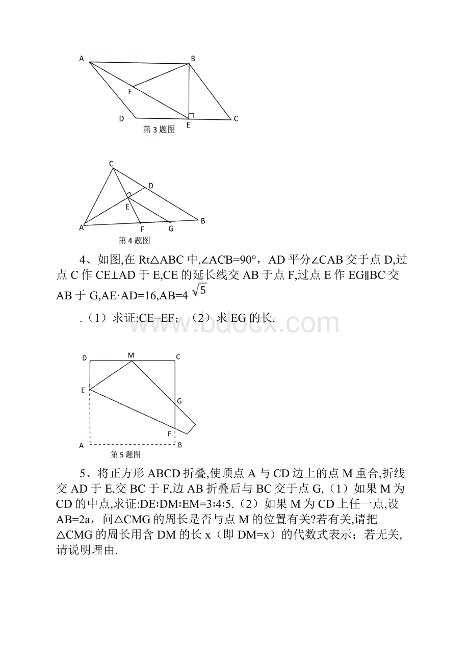 经典想相似图形.docx_第2页