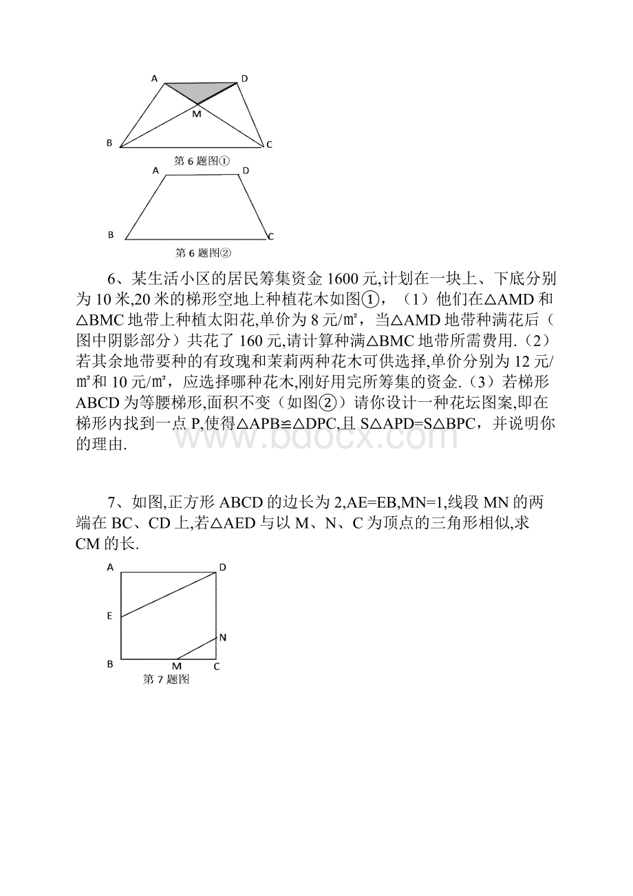 经典想相似图形.docx_第3页