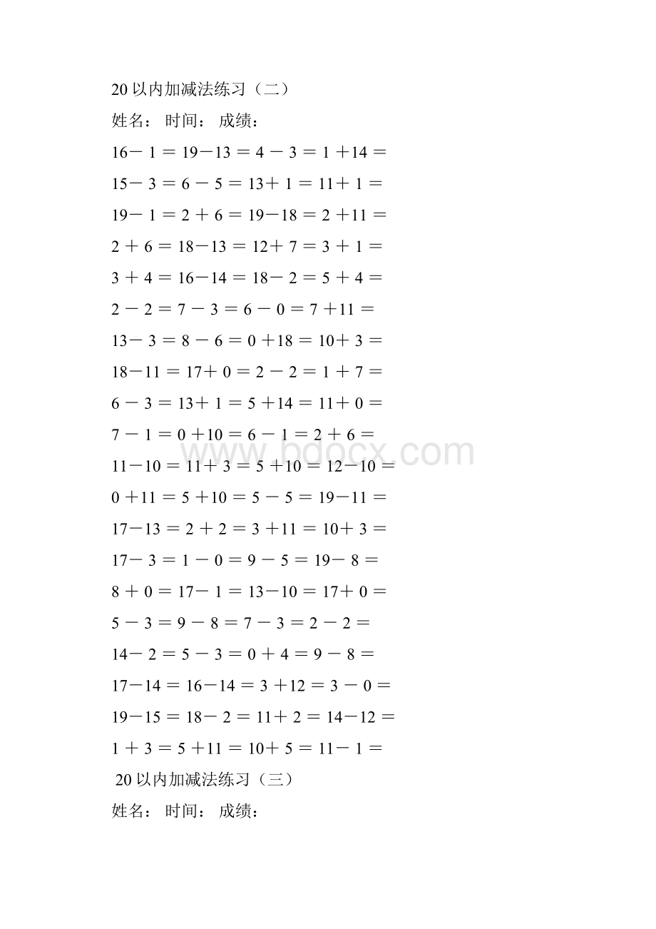 20以内的加减法练习及连加连减训练.docx_第2页