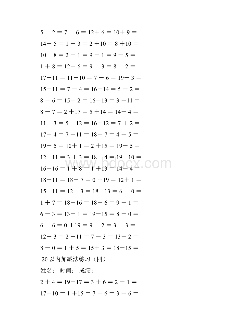 20以内的加减法练习及连加连减训练.docx_第3页