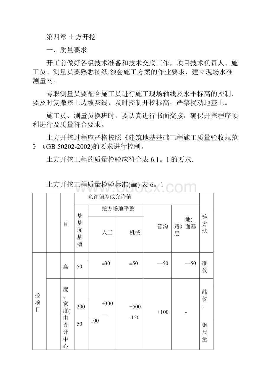 施工方案挡土墙施工方案3.docx_第3页