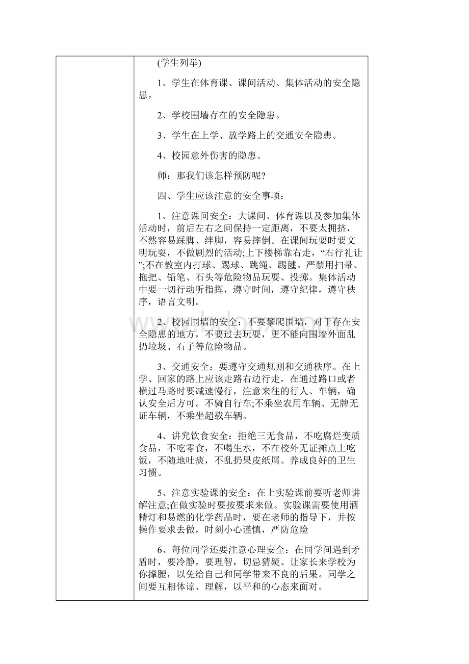 六年级全册综合实践教案.docx_第2页