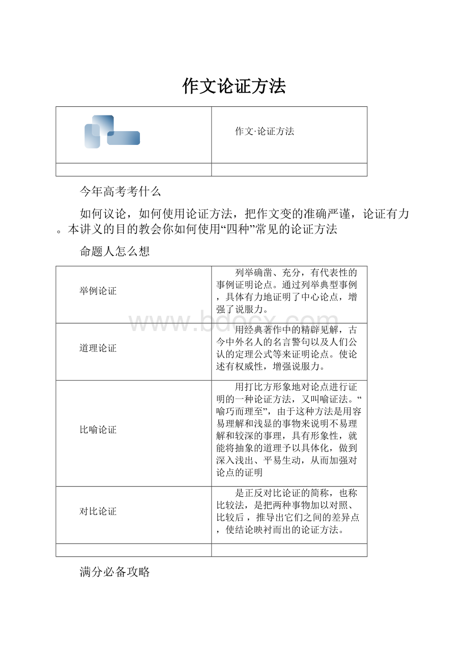 作文论证方法.docx_第1页