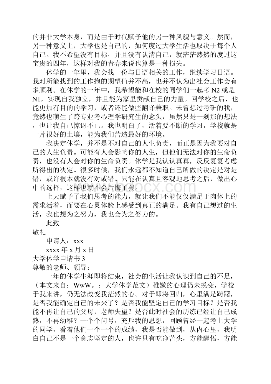 大学休学申请书.docx_第2页