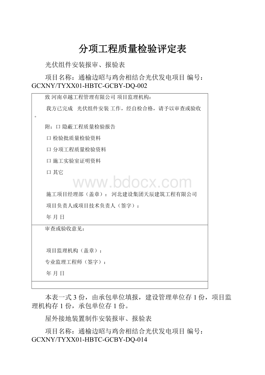 分项工程质量检验评定表.docx