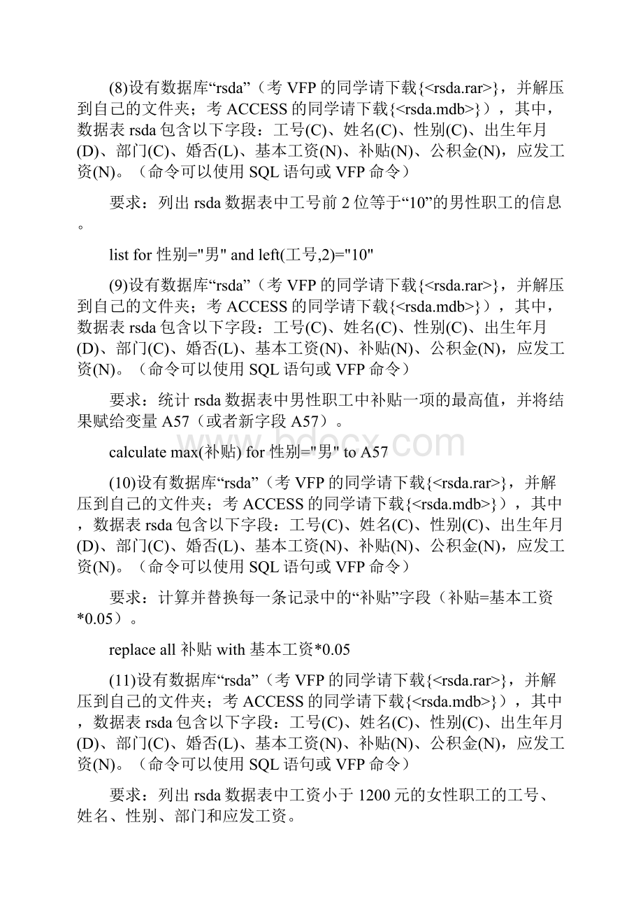 文管二级复习资料.docx_第3页