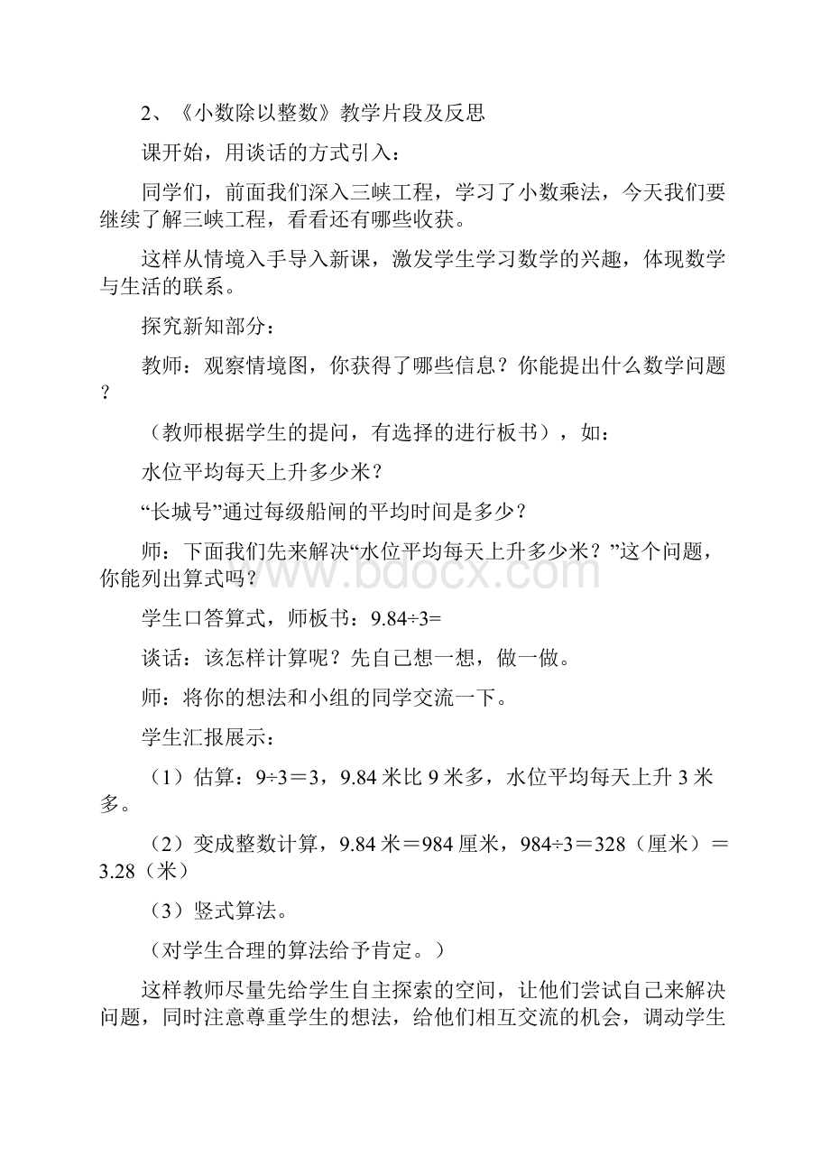 教学案例反思.docx_第2页