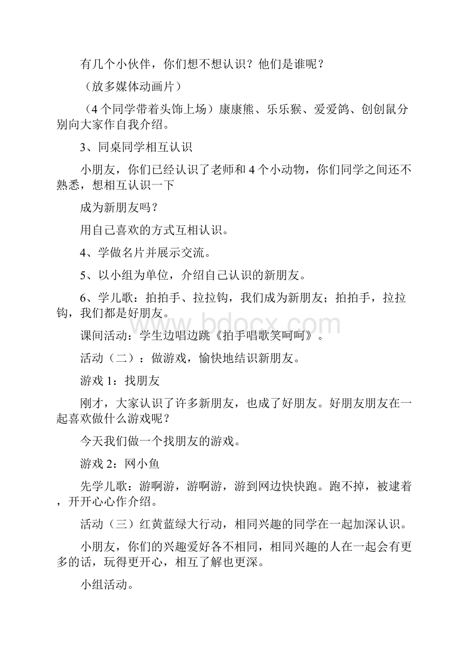 苏教版小学一年级上册品德与生活全册教案3.docx_第2页