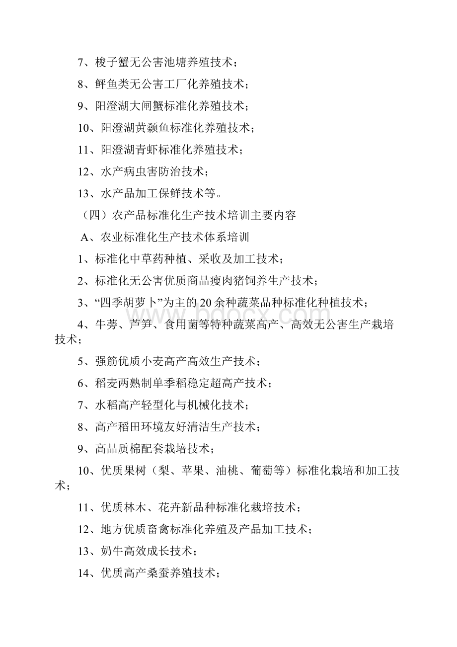 农民技能培训项目实施方案多.docx_第3页