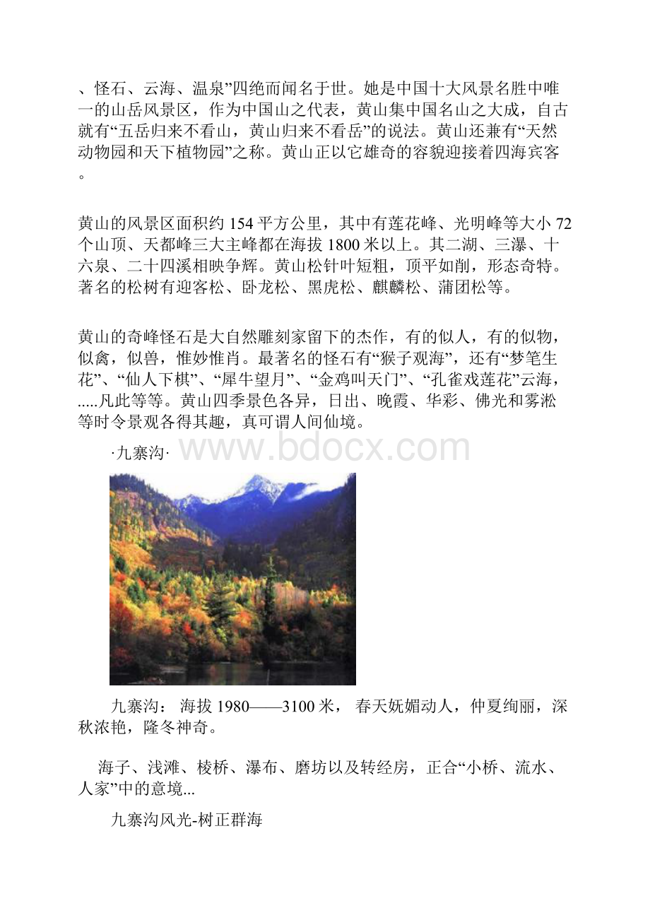 必须去的国内十大旅游景点.docx_第3页