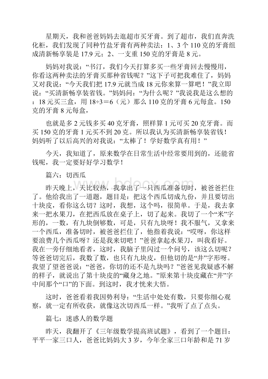 关于千米的数学日记.docx_第2页