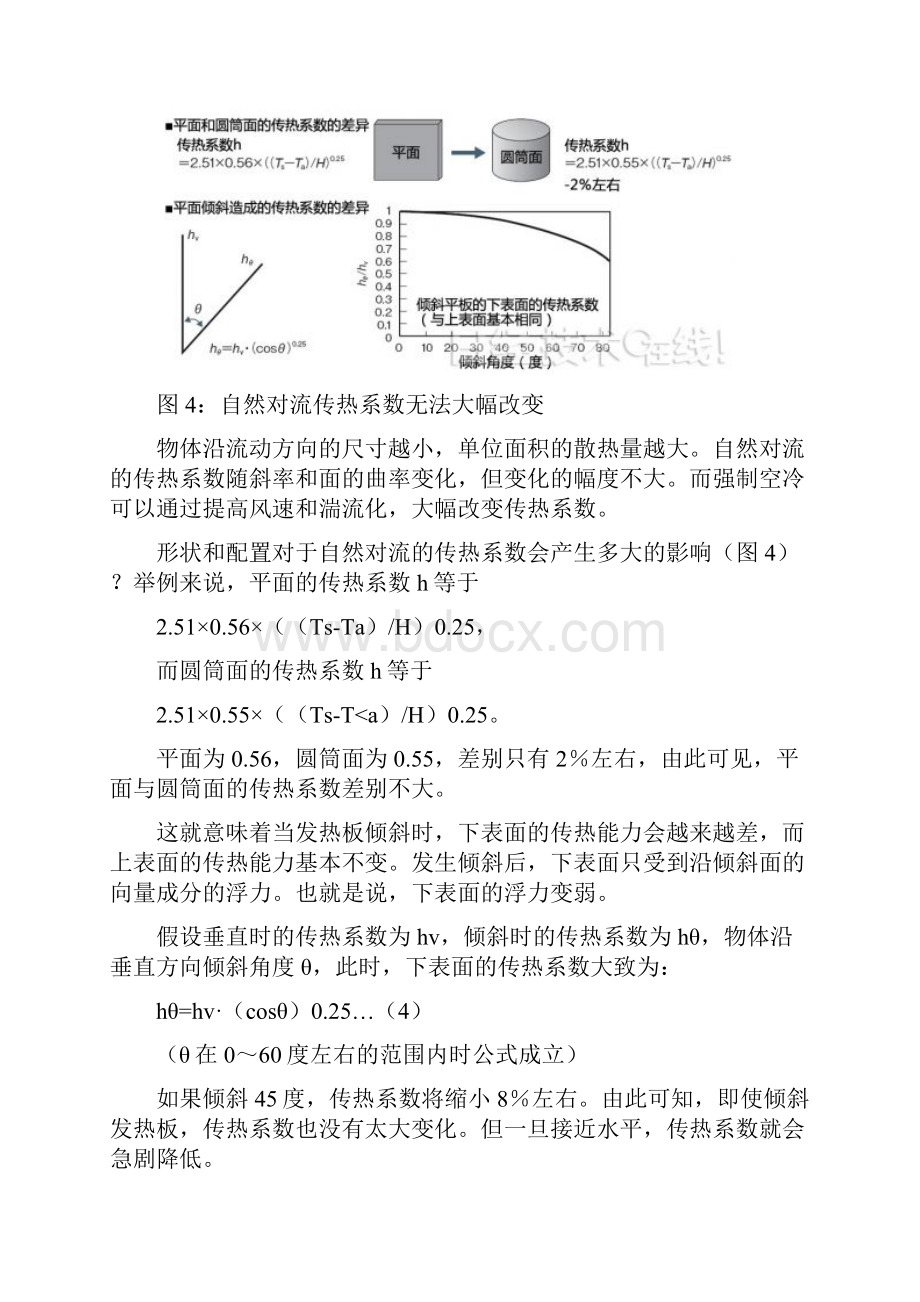 自然对流与强制对流及计算实例.docx_第3页