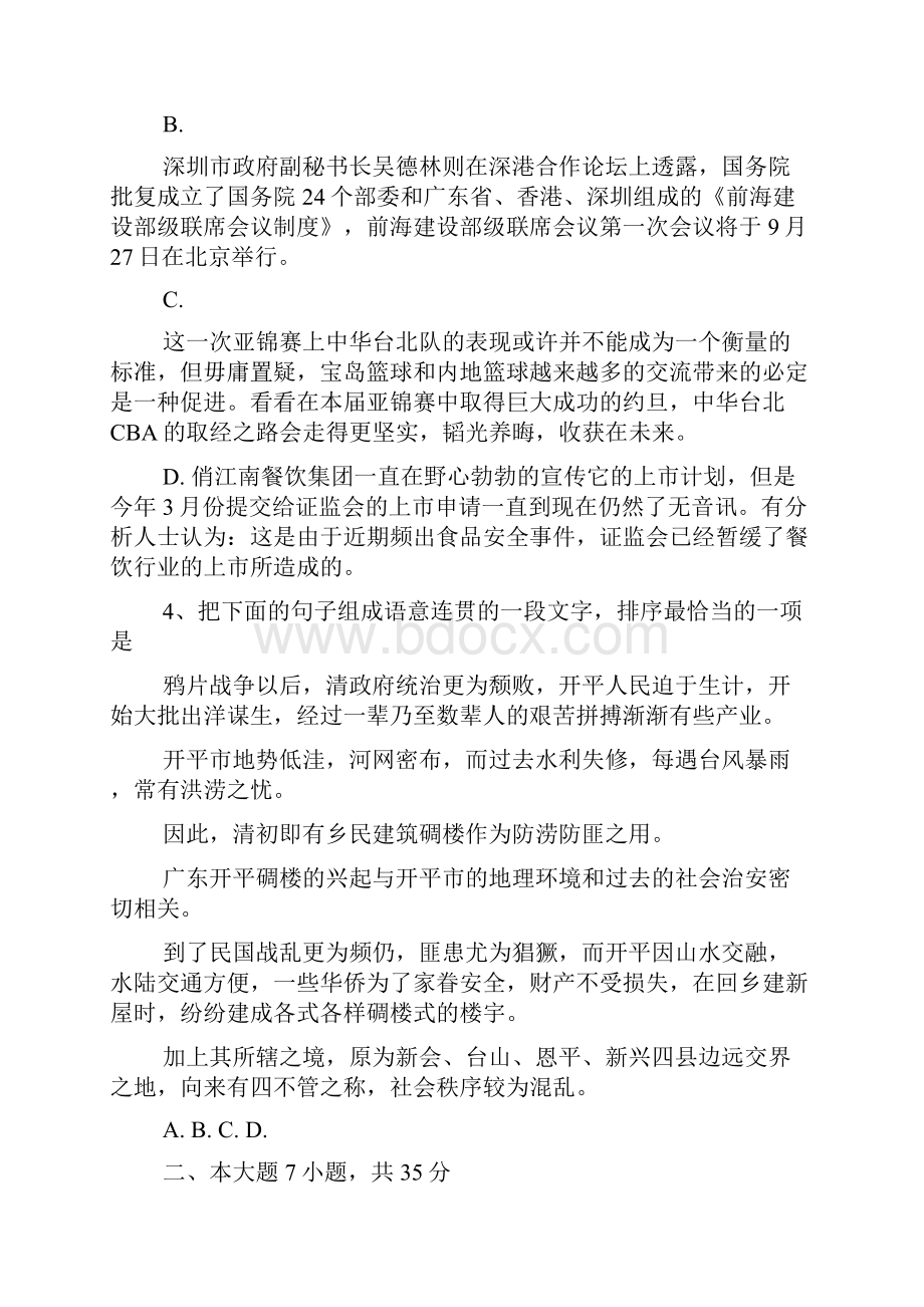 广东省六校届高三第二次联考试题语文.docx_第2页