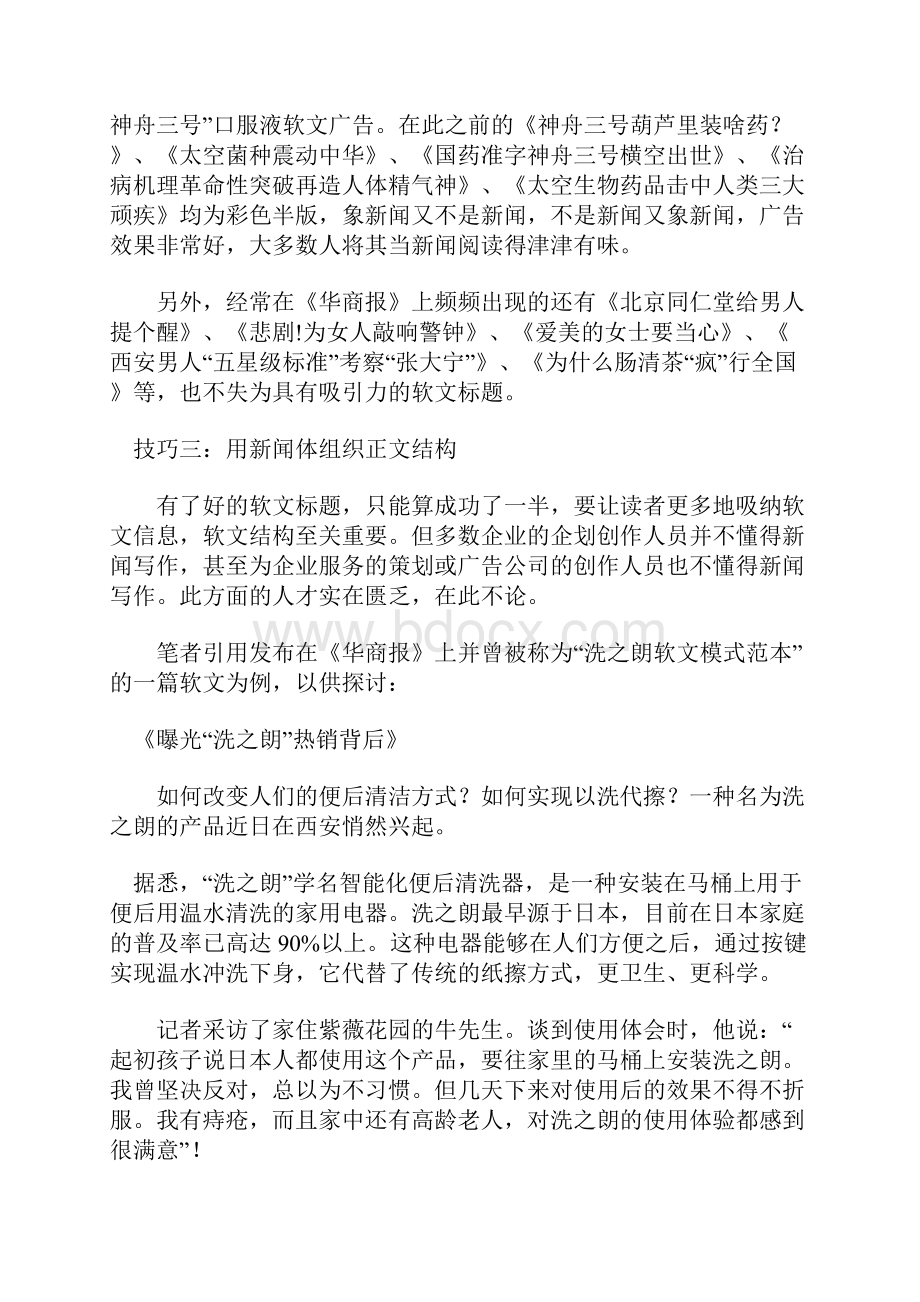 软文广告操作八大技巧doc11.docx_第3页