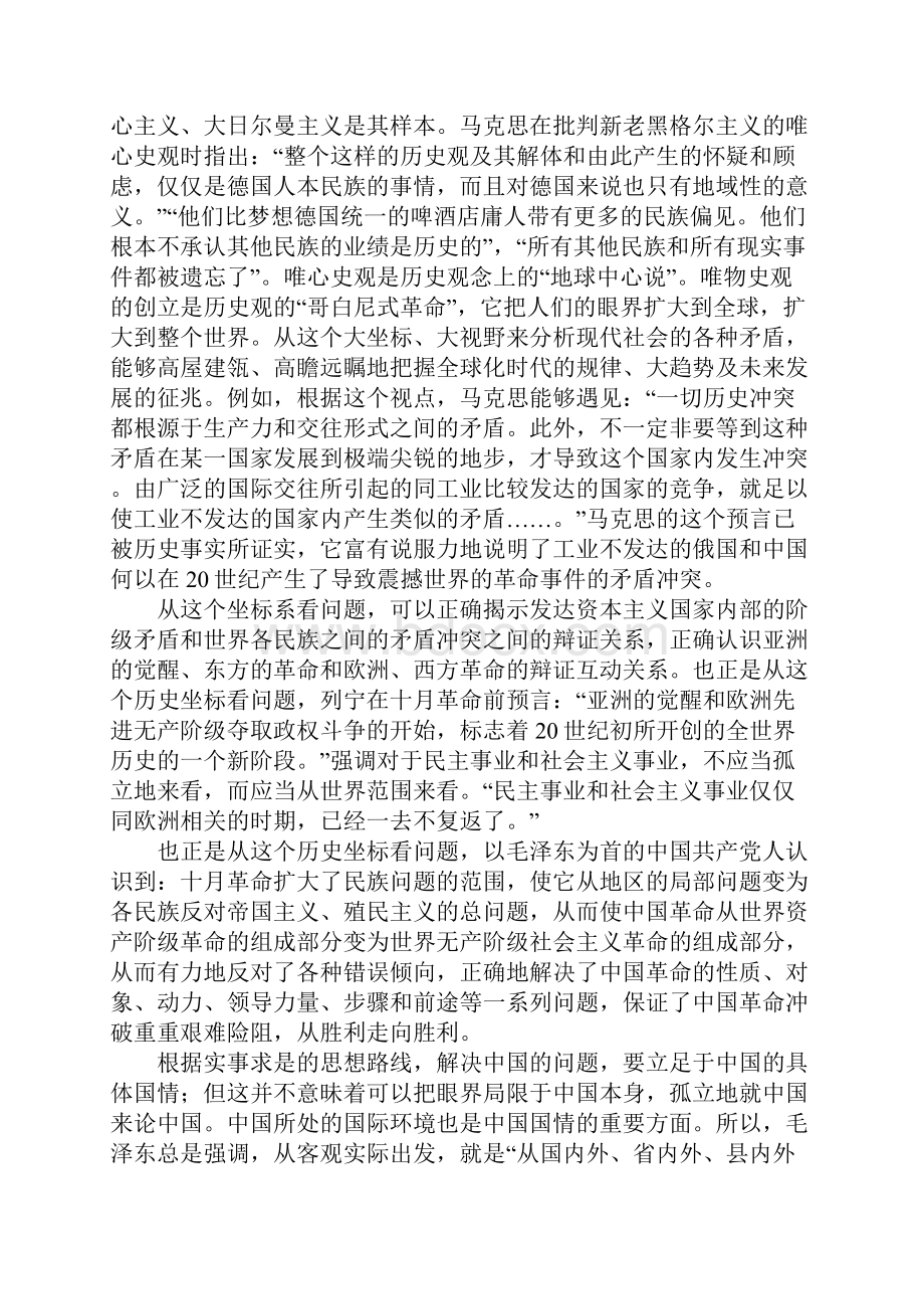 邓小平世界两大问题.docx_第2页