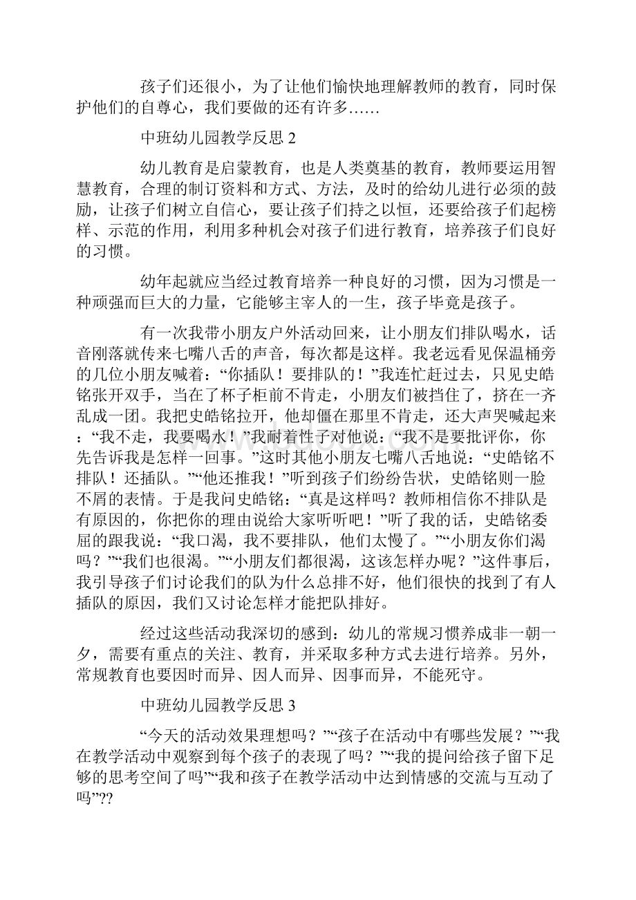 中班幼儿园教学反思.docx_第2页