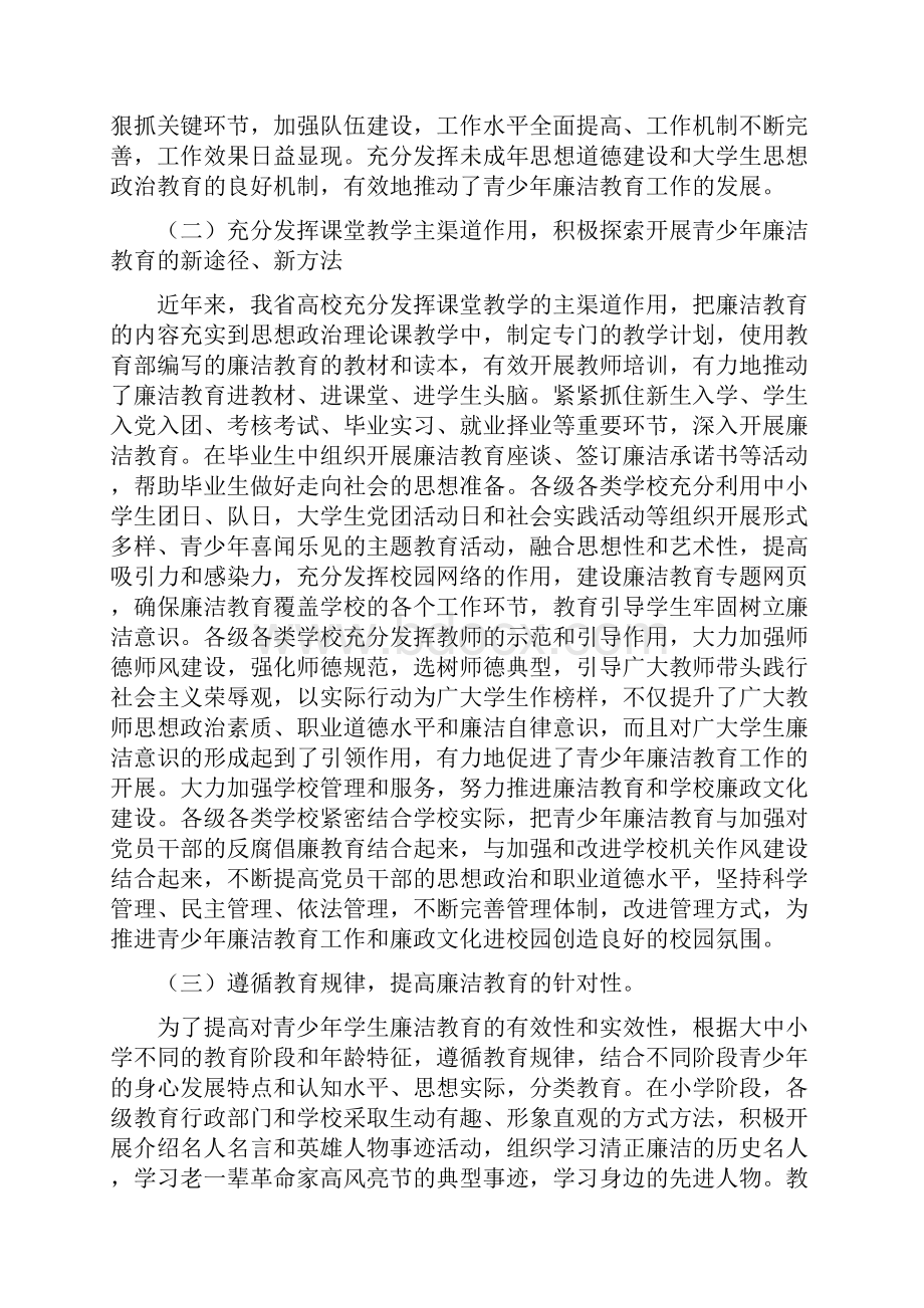 提高认识完善措施全省青少年廉洁教育工作1.docx_第2页