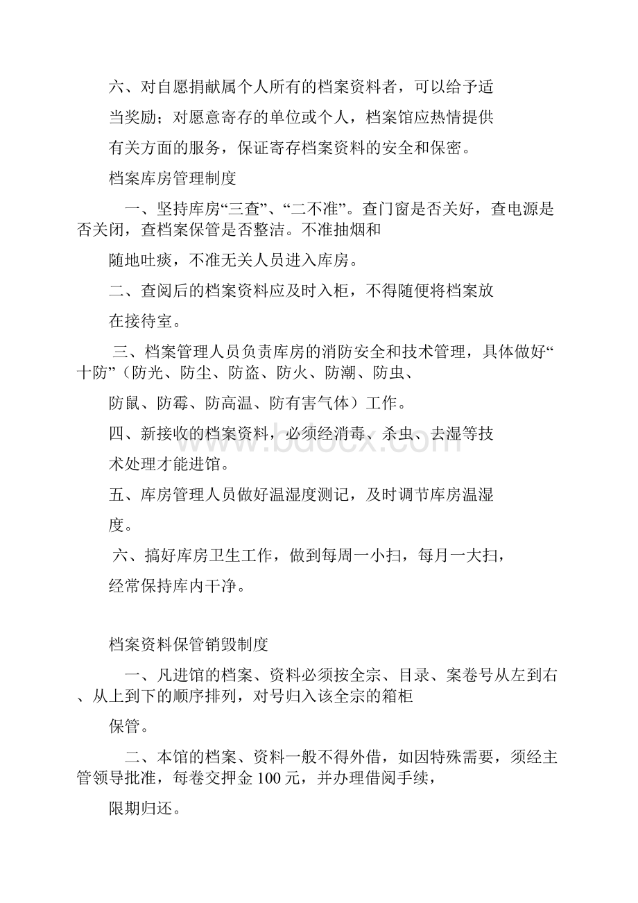 档案安全定期检查制度.docx_第2页