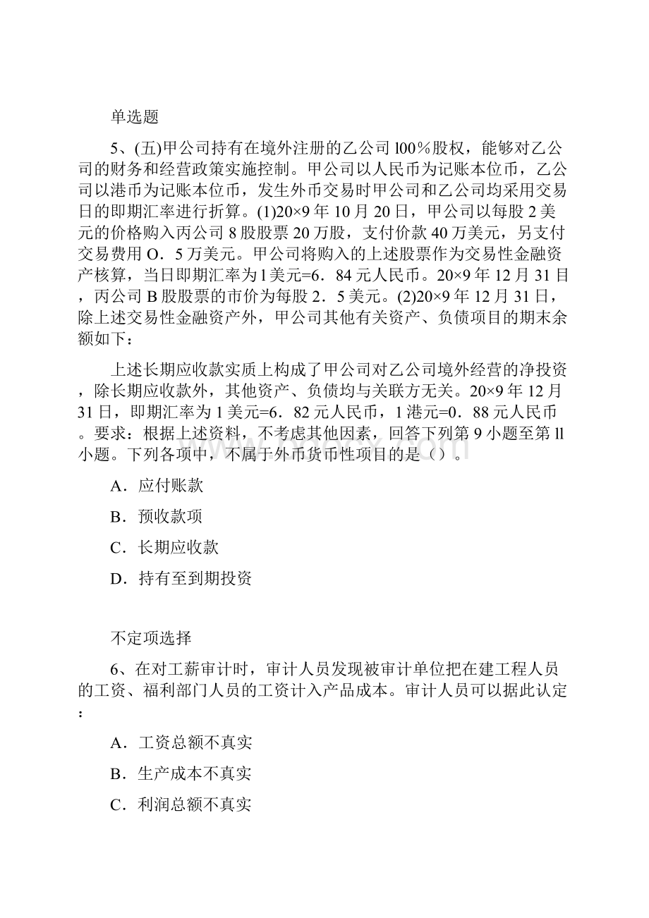 初级会计实务试题.docx_第3页