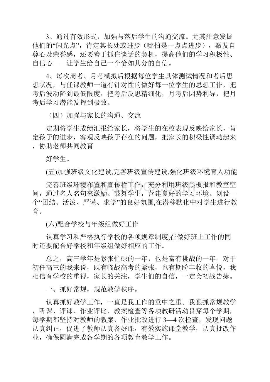 高考先进个人事迹材料0.docx_第2页