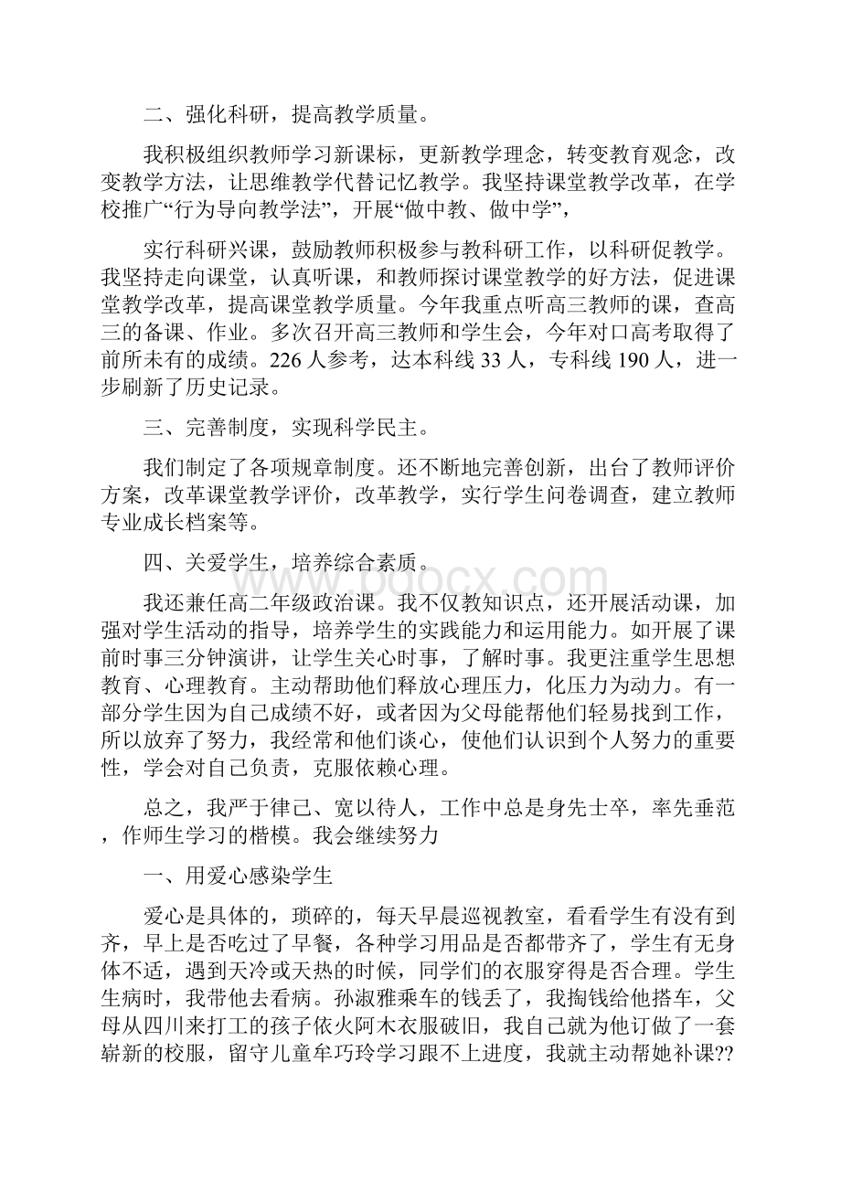 高考先进个人事迹材料0.docx_第3页