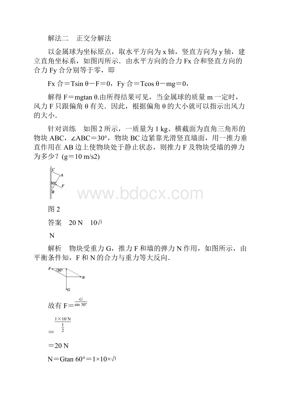 学案5 习题课共点力平衡条件的应用.docx_第3页