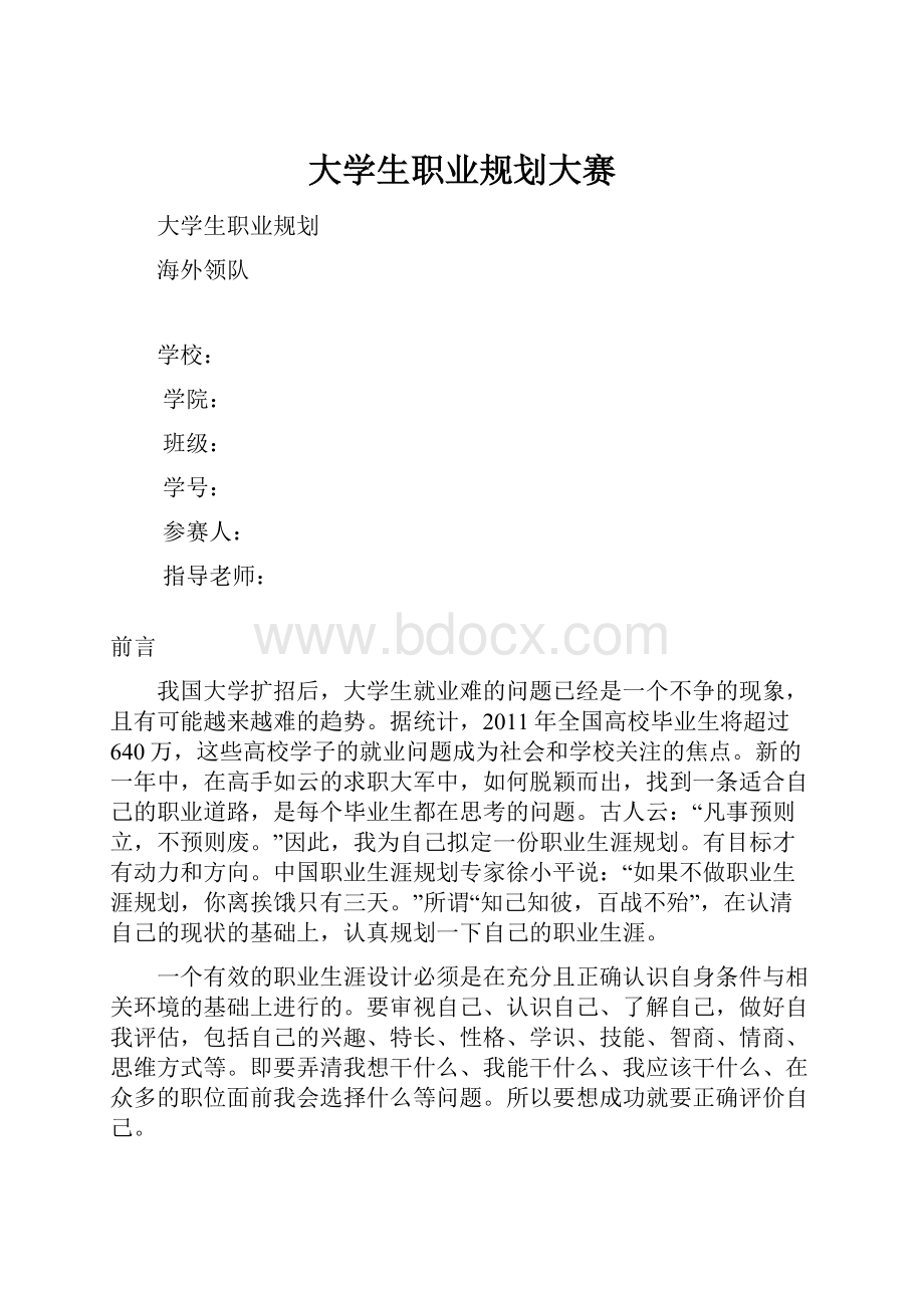 大学生职业规划大赛.docx