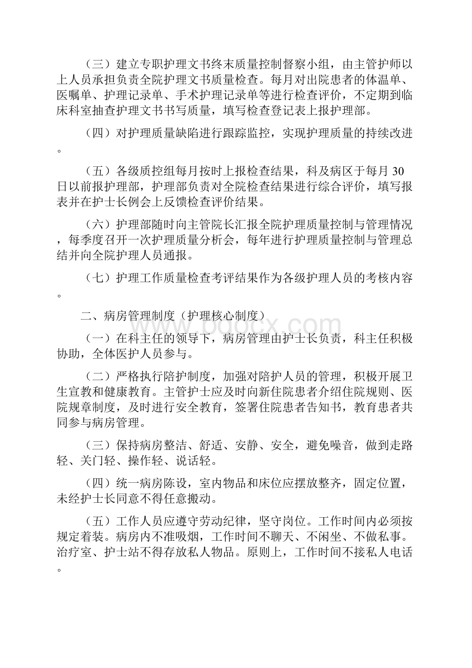 医疗机构十四项护理核心制度.docx_第2页