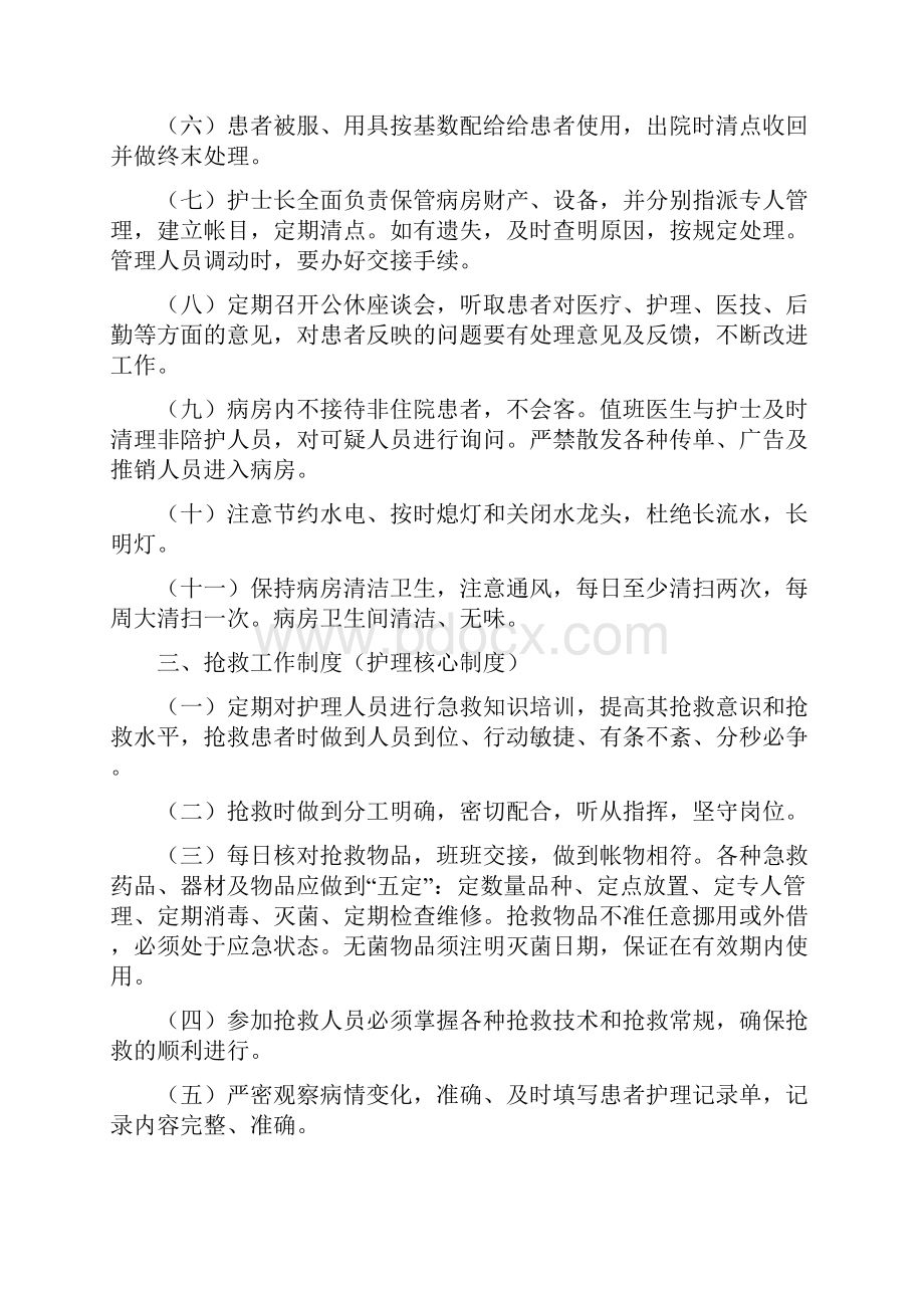 医疗机构十四项护理核心制度.docx_第3页