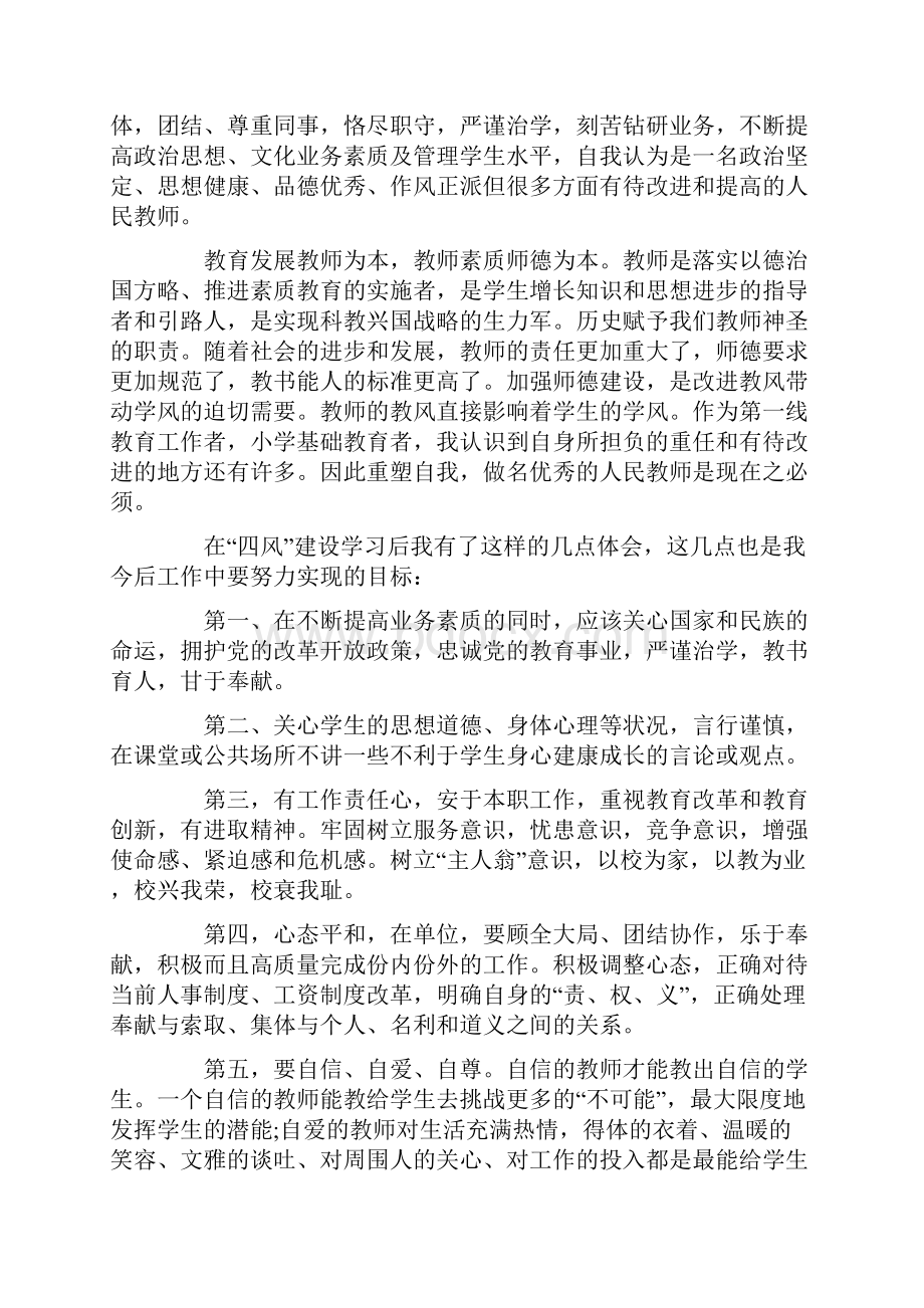 教师党员四风问题自我评价.docx_第2页