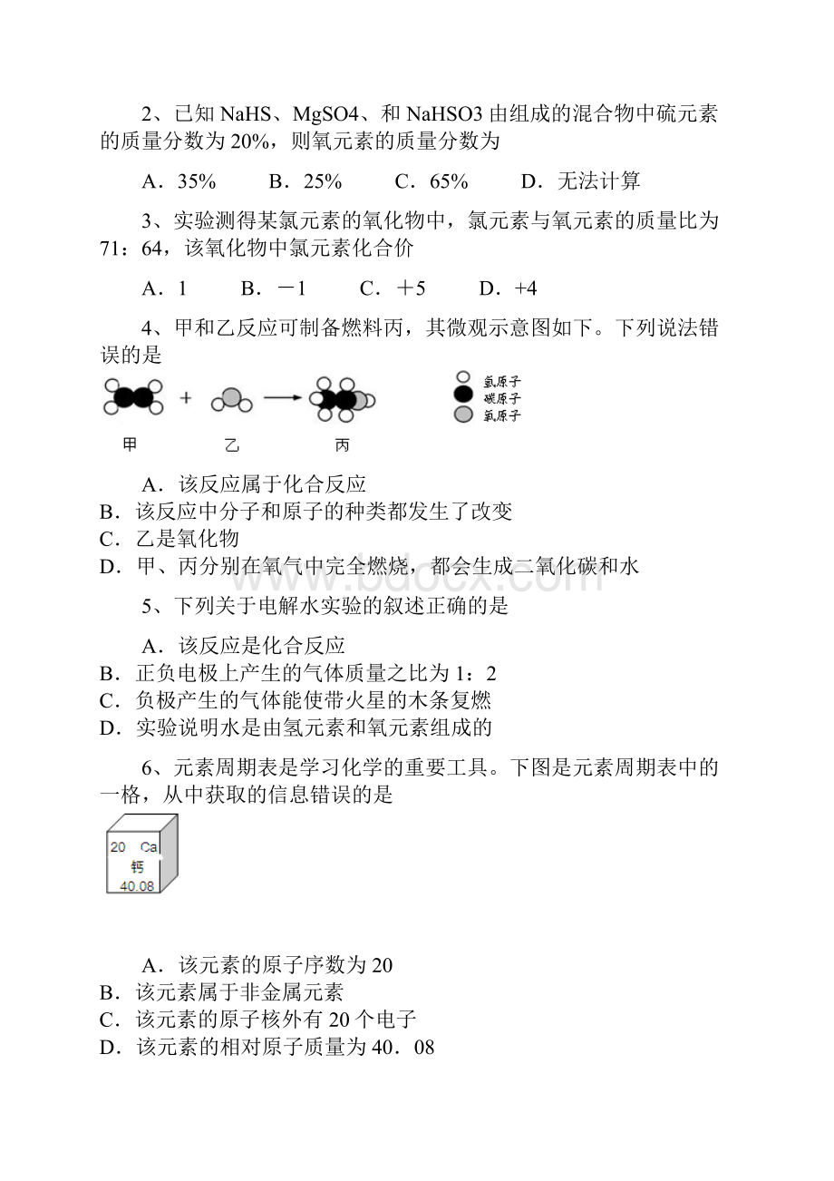 江苏省东台市第五联盟届九年级上学期期中考试化学试题.docx_第2页