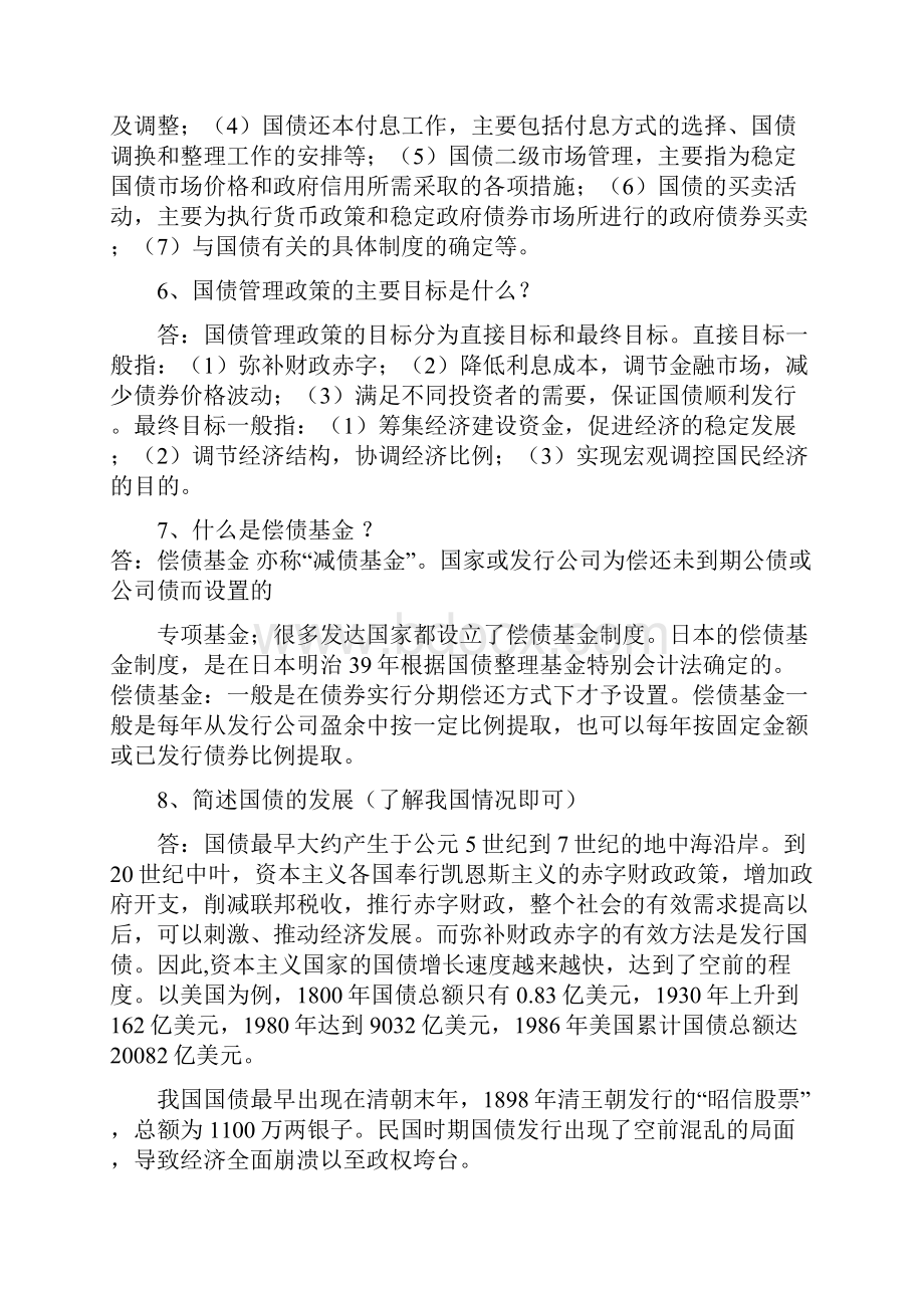 国债业务知识题库.docx_第2页