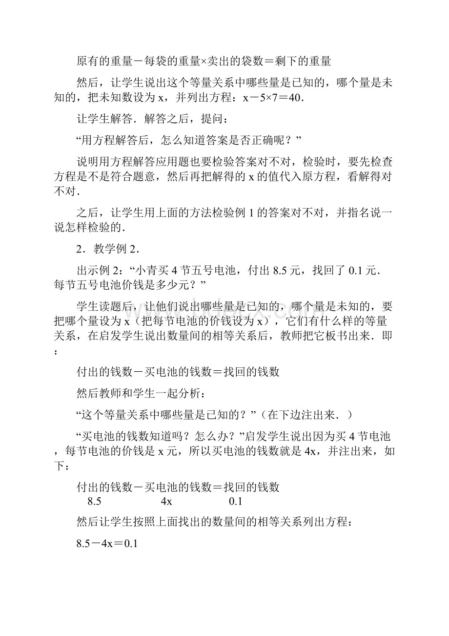 列方程解比较容易的两步应用题.docx_第3页