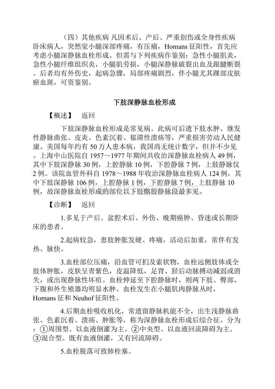 下肢深静脉血栓形成的鉴别诊断.docx_第2页