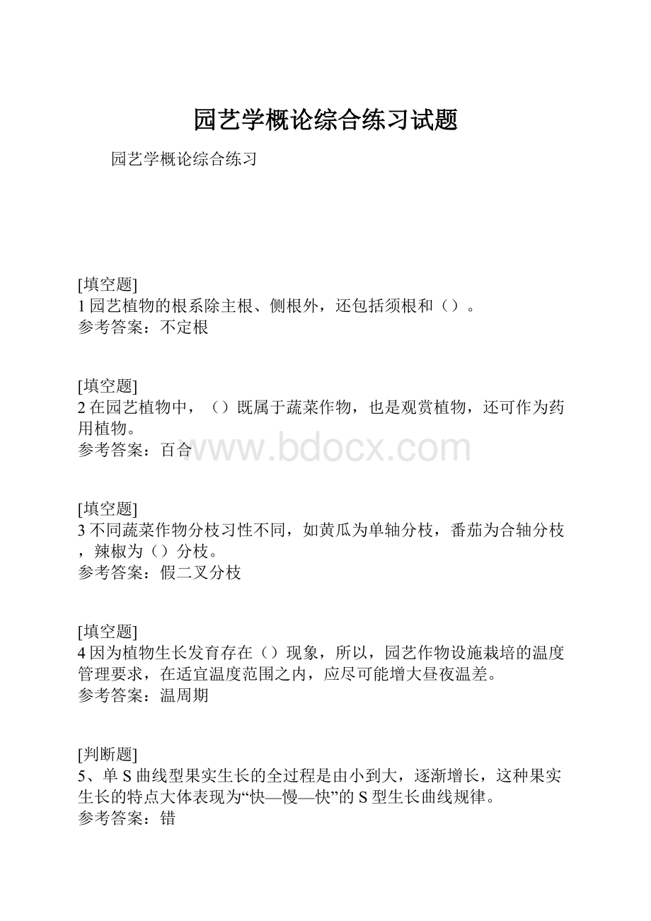 园艺学概论综合练习试题.docx