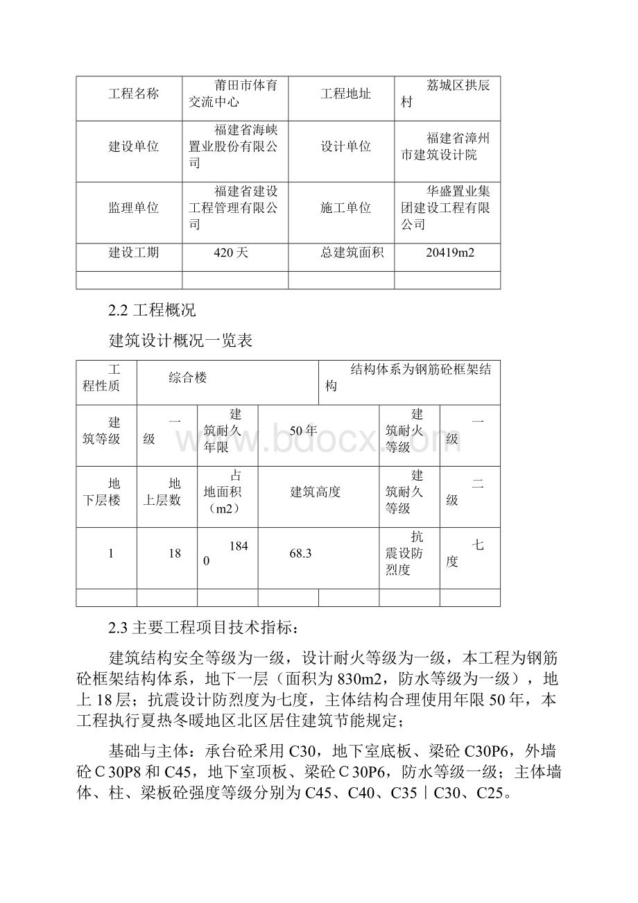 体育交流中心施工组织总设计.docx_第2页