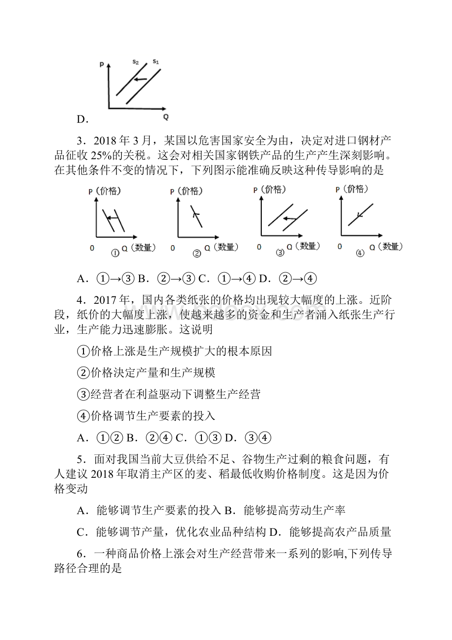 最新时事政治价格变动对生产经营影响的专项训练及答案.docx_第2页