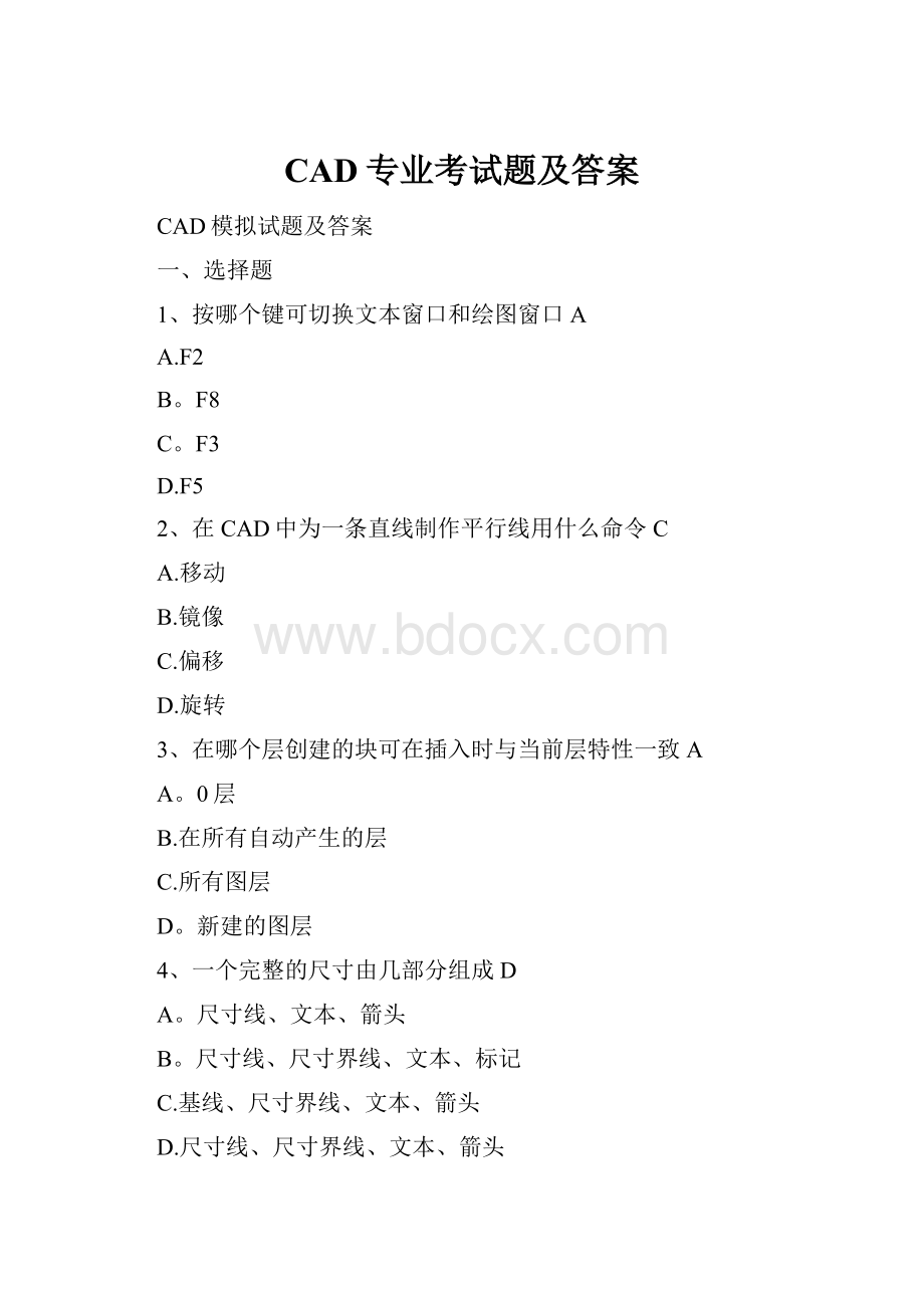 CAD专业考试题及答案.docx