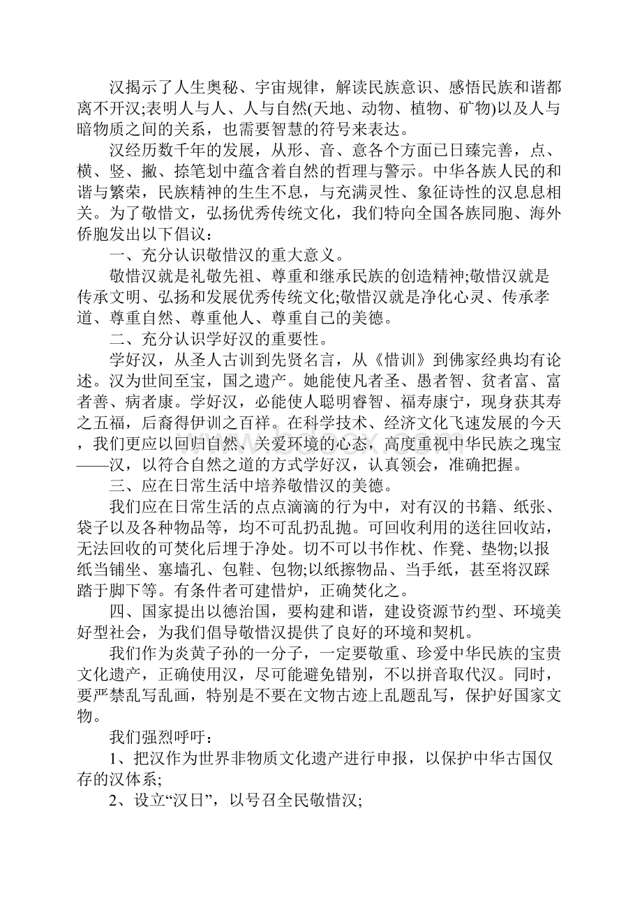 优秀倡议书3篇.docx_第2页