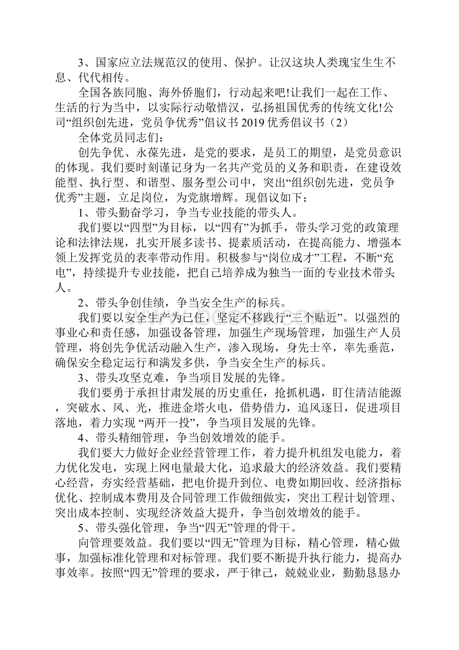 优秀倡议书3篇.docx_第3页