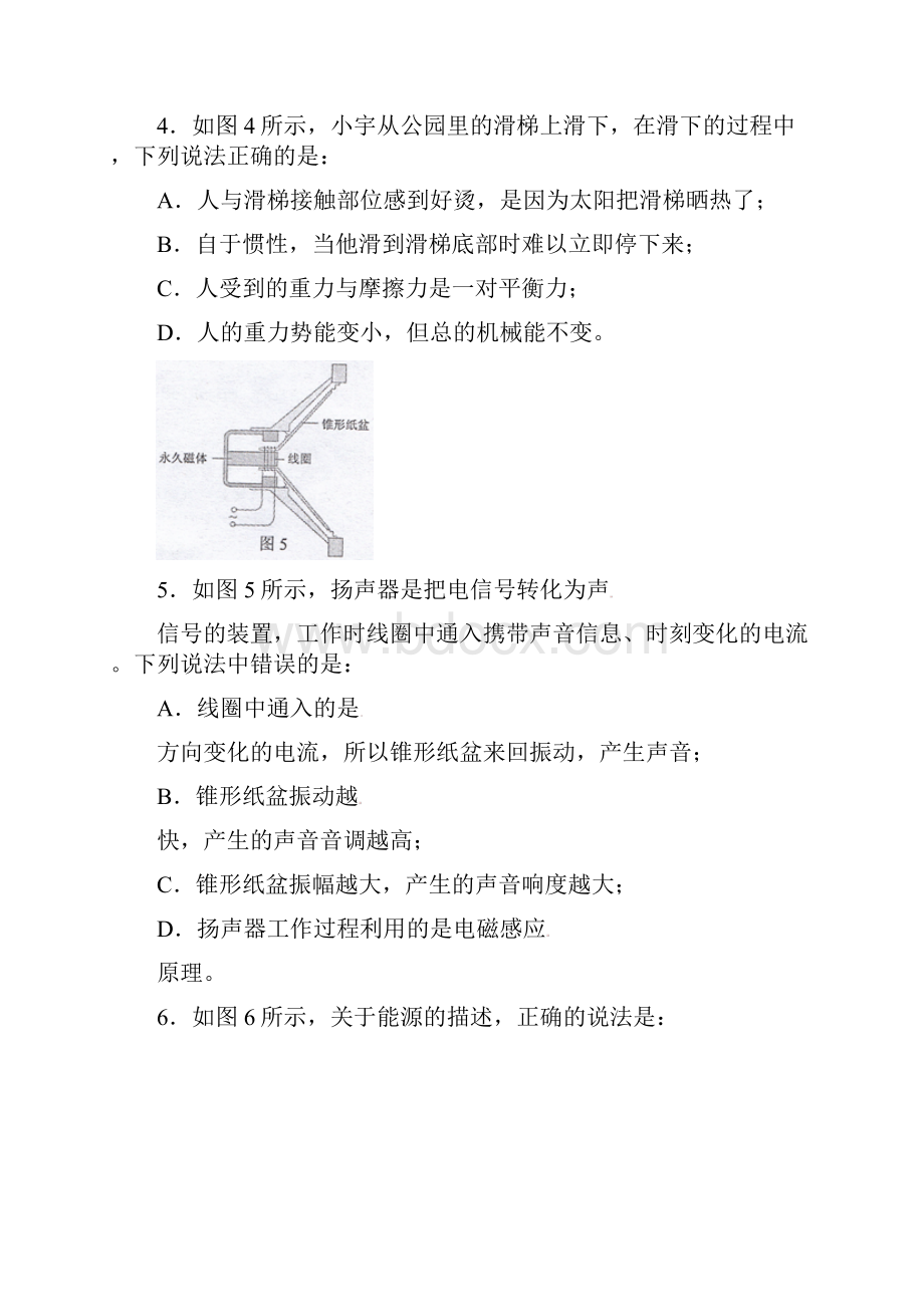 广东省佛山市中考物理真题试题含扫描答案.docx_第3页