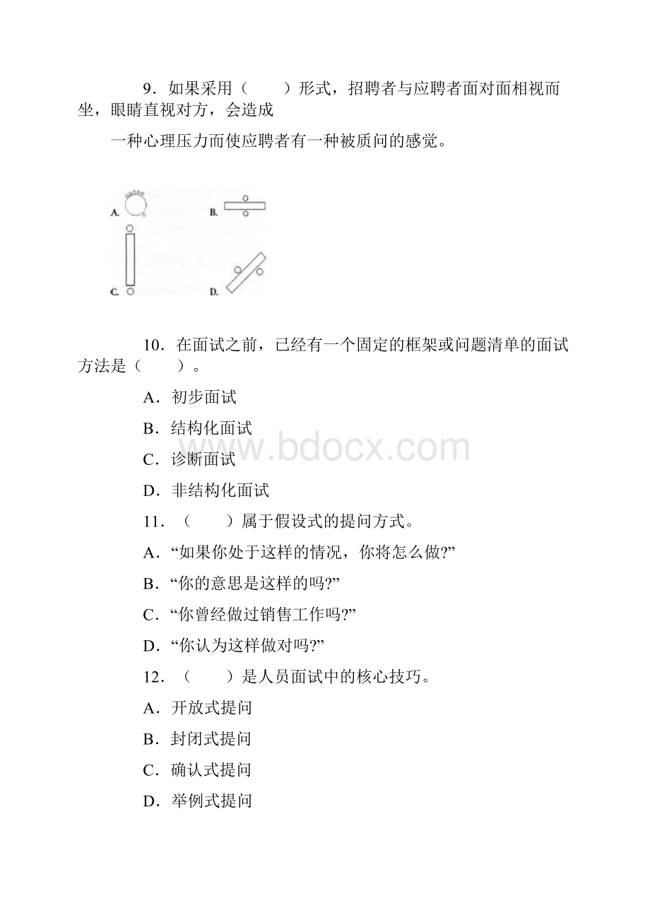 第二章人员招聘与配置题目.docx_第3页