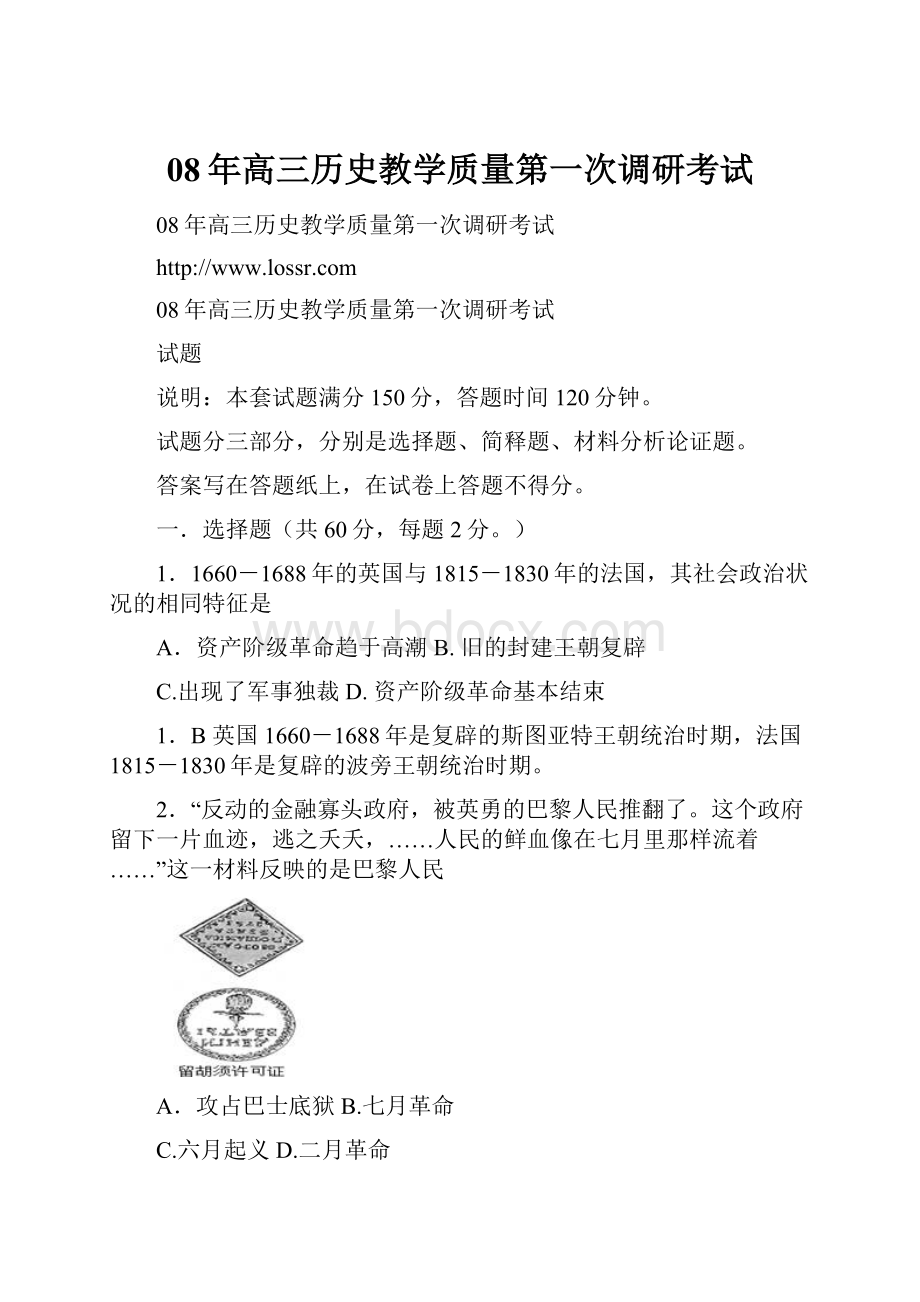 08年高三历史教学质量第一次调研考试.docx