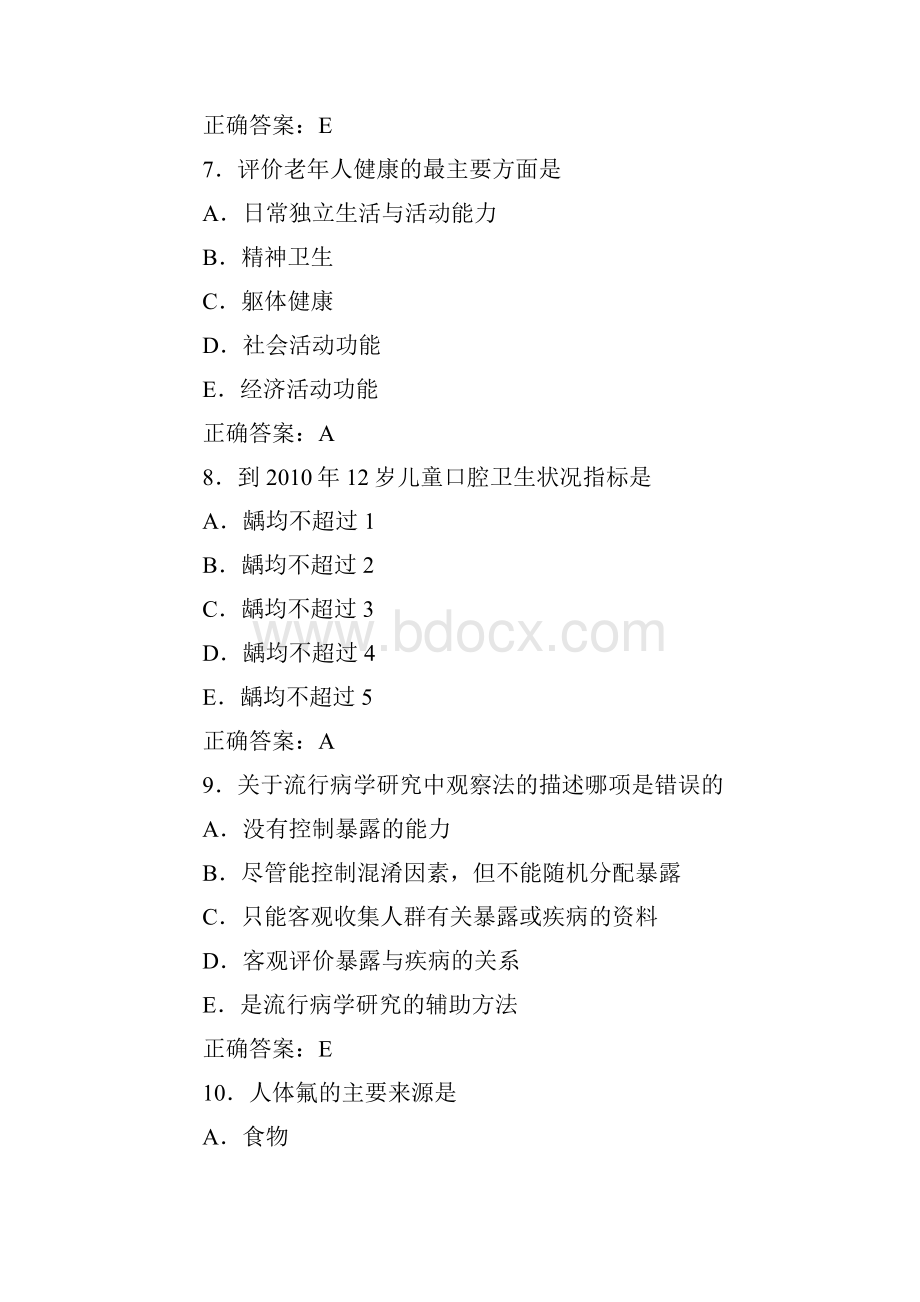 口腔预防医学习题及答案A1型题4.docx_第3页